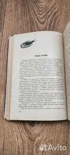 Занимательная ихтиология 1967