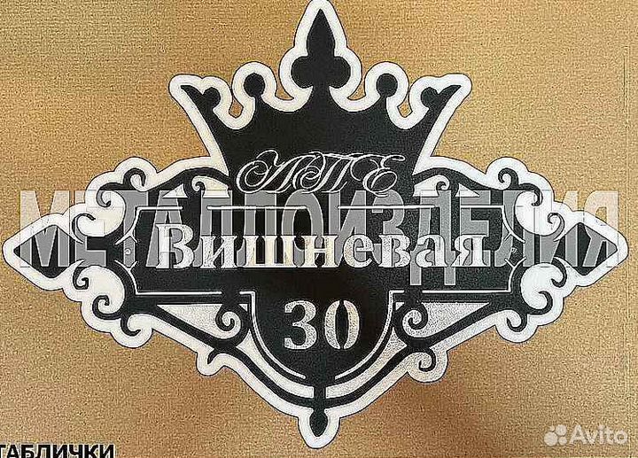 Адресные таблички на дом