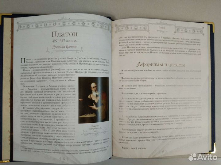 Великие педагоги всех времён и народов