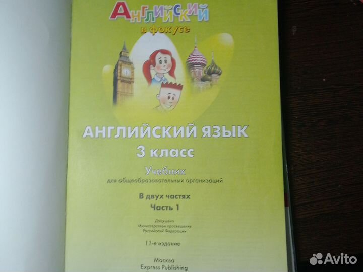 Учебник английского языка 3 класс первая и втора
