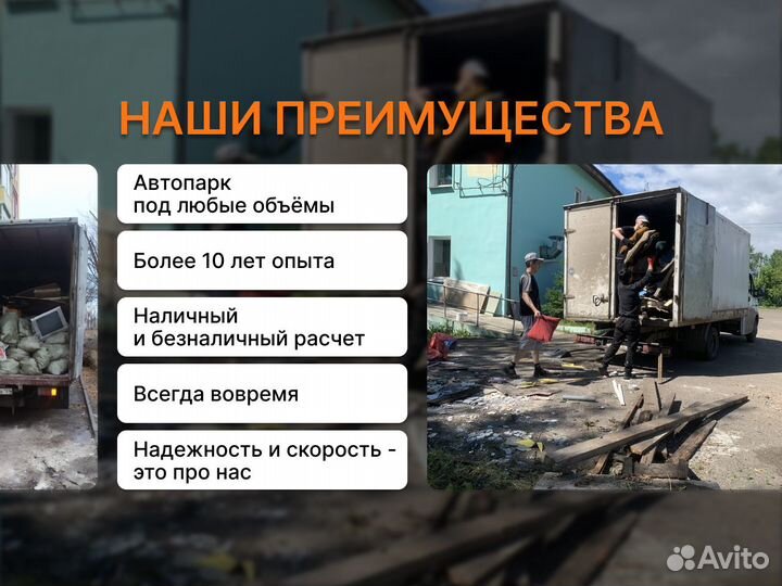 Вывоз хлама, строительного и бытового мусора