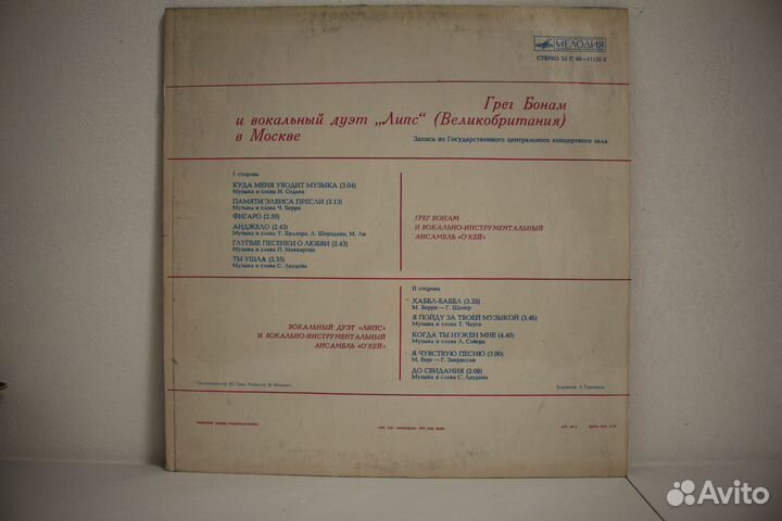 Грег Бонам и Вокальный Дуэт «Липс», рзг, 1978