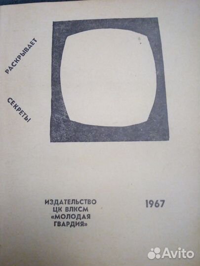 Редкость Книга про квн. 1967 год