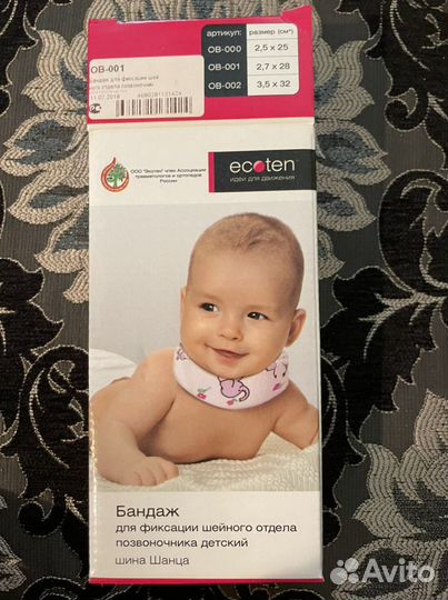 Воротник ортопедический детский