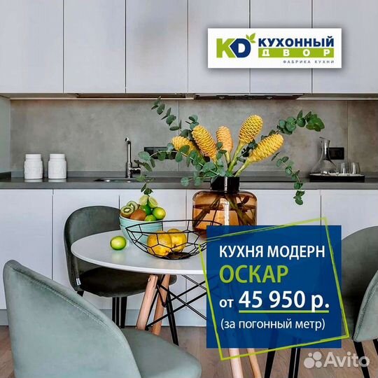 Кухная напрямую от производителя