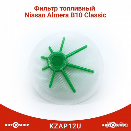 Фильтр топливный nissan almera classic B10