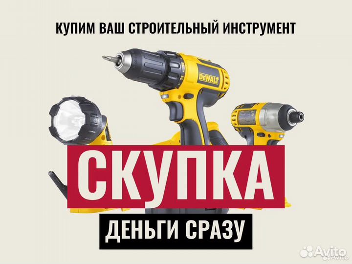 Скупка строительного инструмента