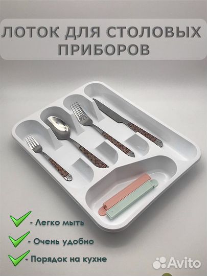 Лоток для столовых приборов