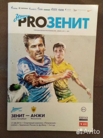 Футбольные программки Зенит
