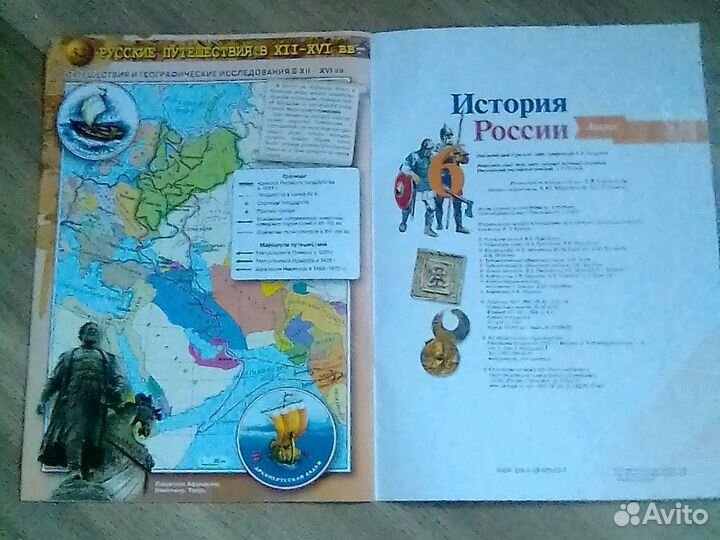 История России атлас 6, 7 класс