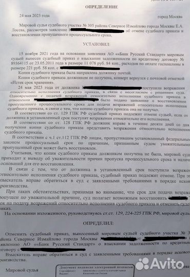 Отмена судебного приказа, иск в суд, консультация