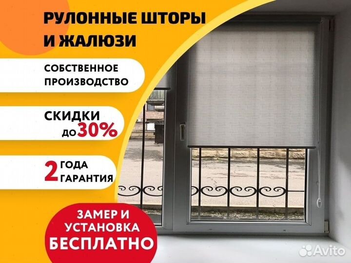 Рулонные шторы