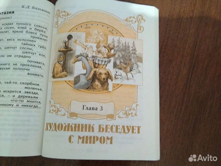 Хрестоматия для внеклассного чтения