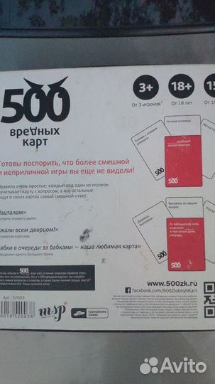 Настольная игра 500 вредных карт