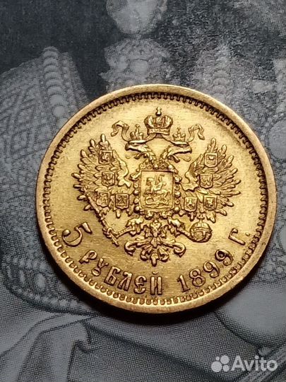 Монета золотая 5 рублей 1899г. Николая II, эб; UNC
