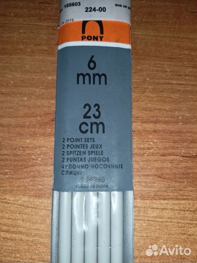 Спицы для вязания