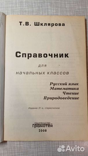 Справочники и рабочие тетради