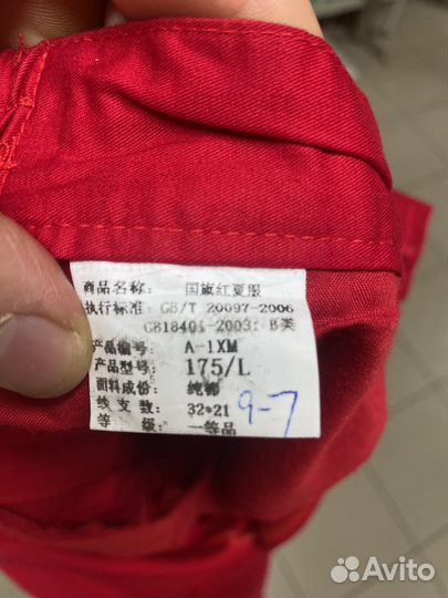 Костюм рабочий