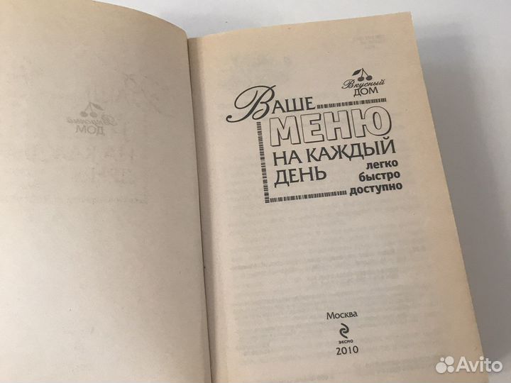 Книга рецептов на каждый день