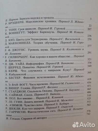 Американская фантастика сборник рассказов