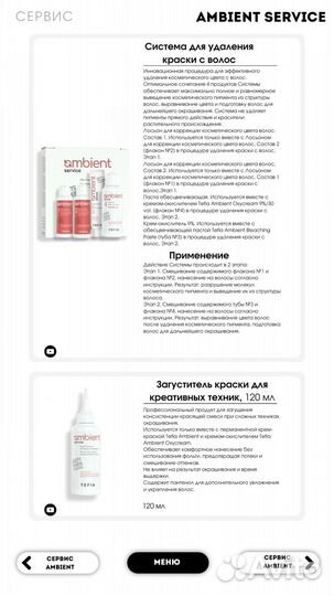 Плазма Амбиент Tefia