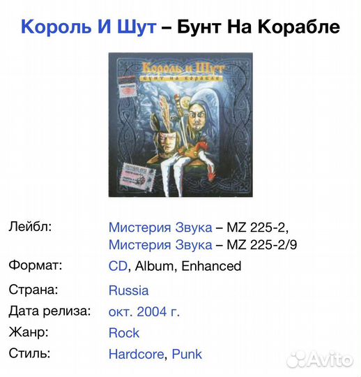Король и Шут - Бунт На Корабле CD Rus