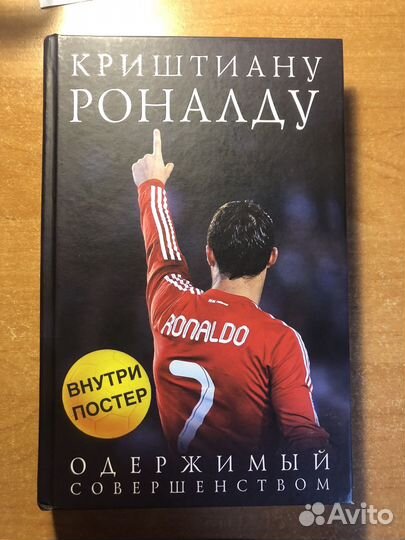 Книга биография Криштиану Роналду