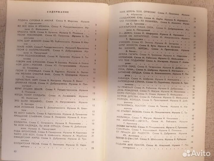 Сборники песен: романсы и популярные песни СССР
