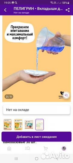 Лактационные вкладыши