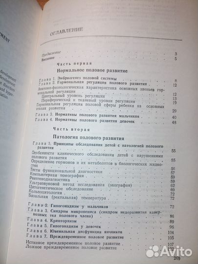 Нарушения полового развития. Жуковский М. 1989г