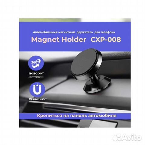 Держатель для телефона магнитный на панель новый