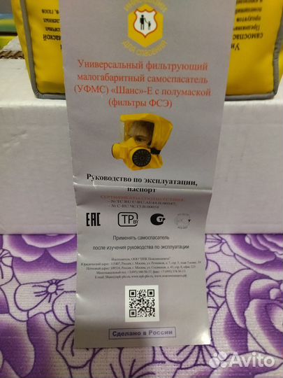 Самоспасатель шанс-е