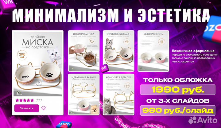 Инфографика/карточки товаров для Wildberries, ozon