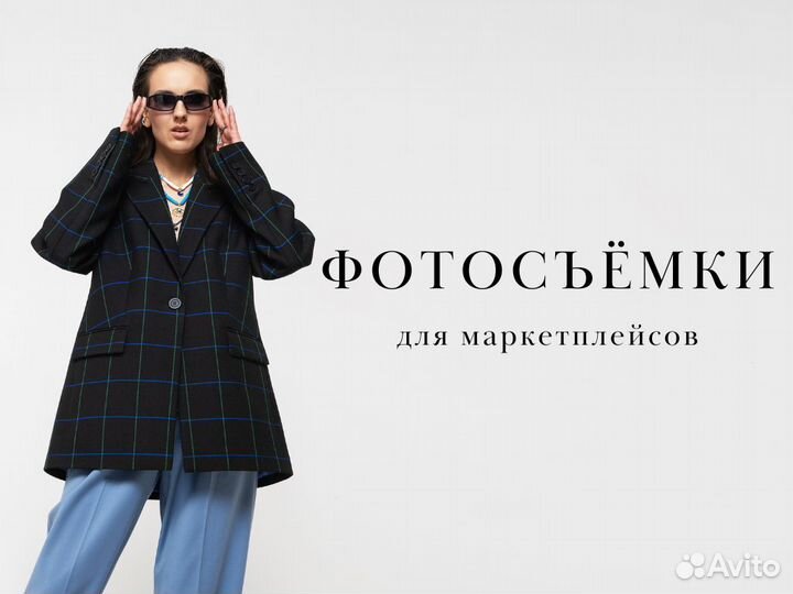 Фото для маркетплейсов Фото для озон вайлдберриз