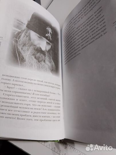 Книга несвятые святые