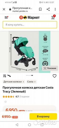 Прогулочная коляска