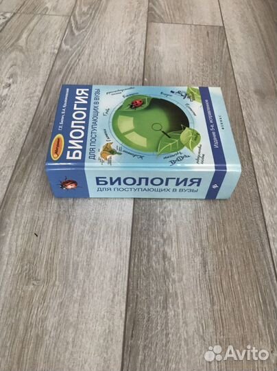 Биология для поступающих в вузы