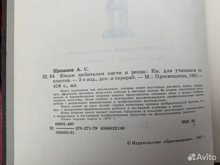 Юным любителям кисти и резца книга 1980 год