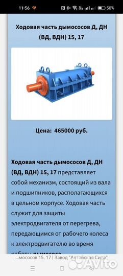 Ходовая часть дымососа дн15, 17