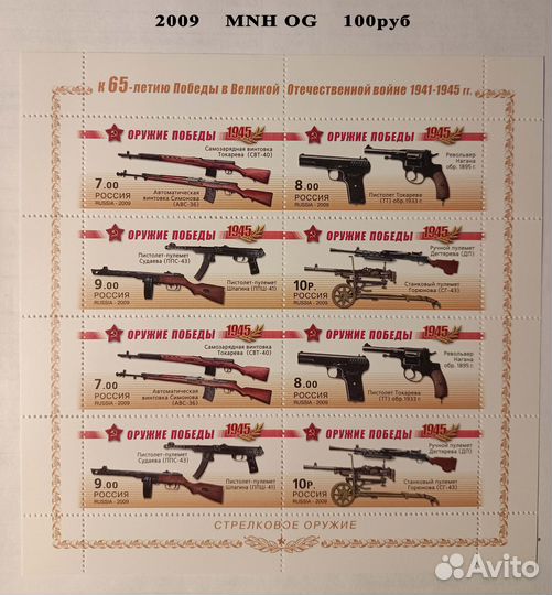 Марки Малые листы Листы Россия 2009 - 2010