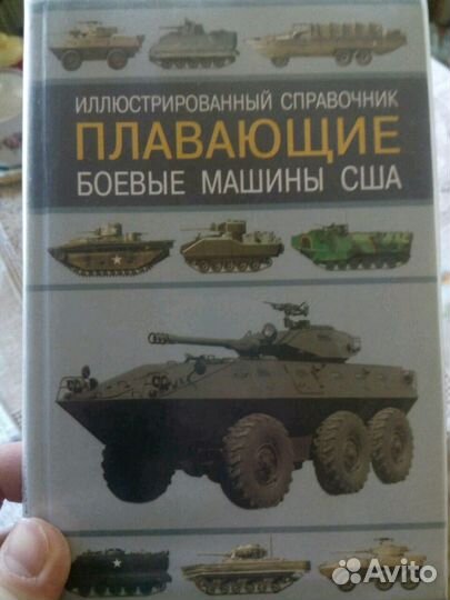 Военная энциклопедия справочник