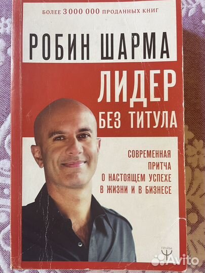 Книги Монах, который продал