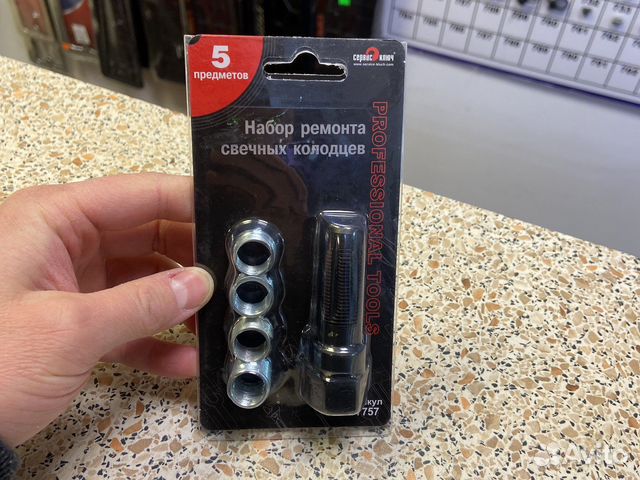 Набор для ремонта свечных колодцев 5 пр