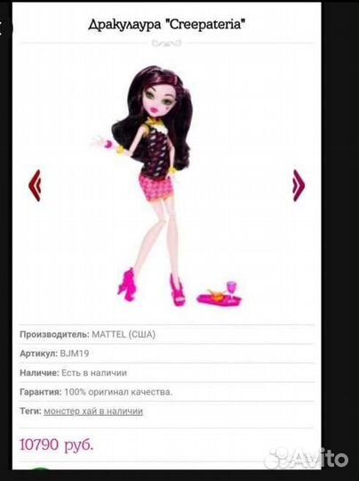 Кукла Монстер Хай дракулаура creepateria