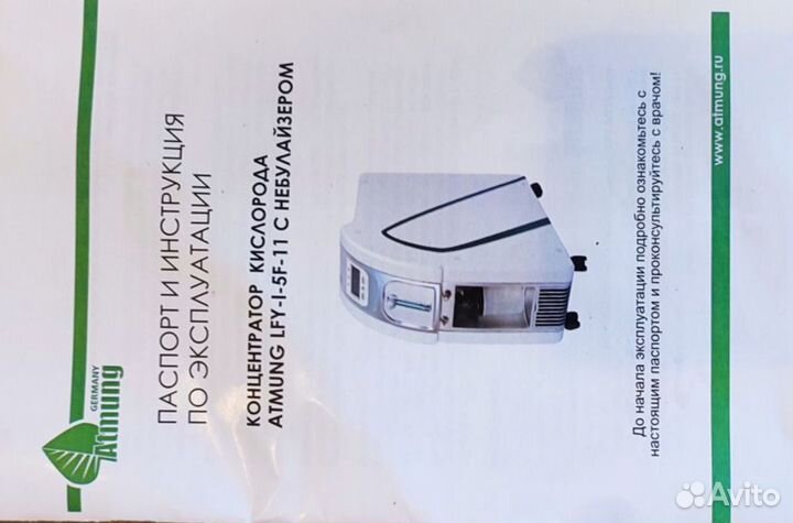 Кислородный концентратор 5 литров Atmung