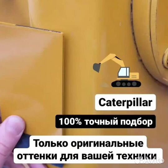 Краска для спецтехники caterpillar (1 кг)