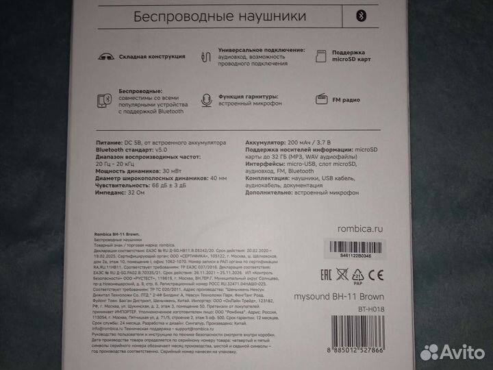 Беспроводные наушники rombica