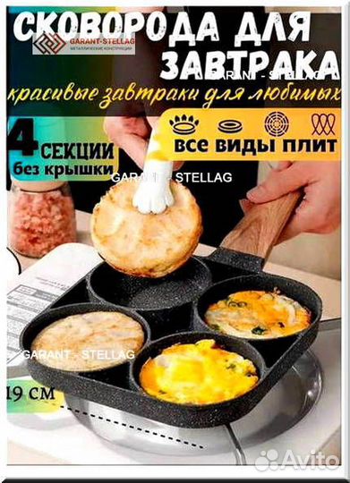 Сковорода для завтрака