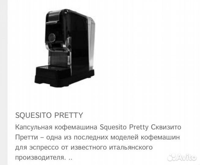 Капсульная кофемашина squesito pretty