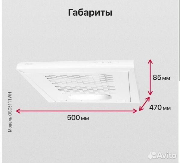 Вытяжка Hansa OSC5111WH